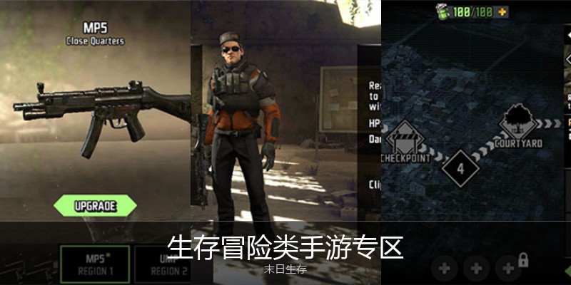 生存冒险类手游专区