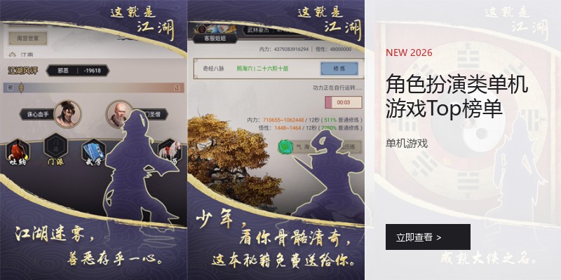 角色扮演类单机游戏Top榜单