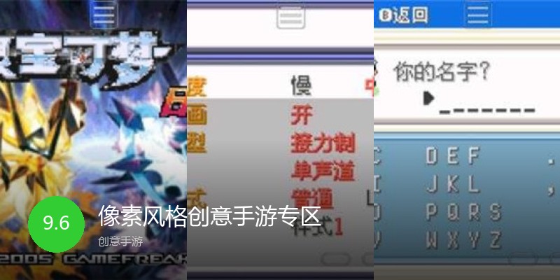 像素风格创意手游专区