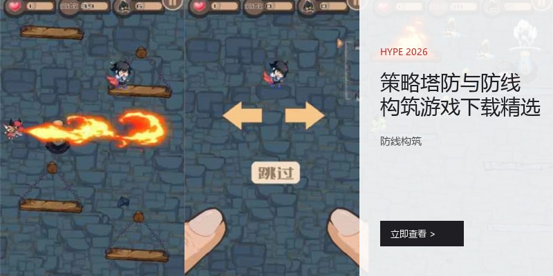 策略塔防与防线构筑游戏下载精选