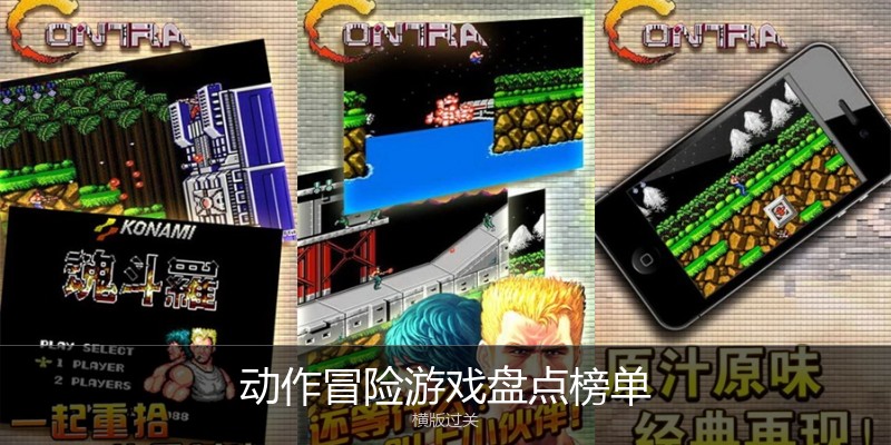 动作冒险游戏盘点榜单