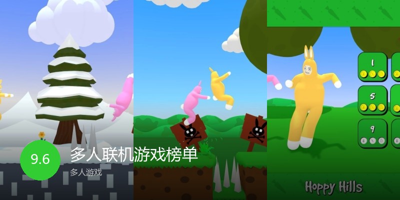 多人联机游戏榜单
