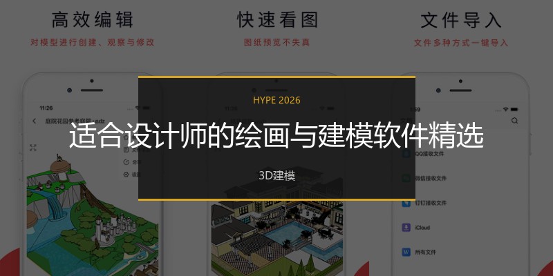 适合设计师的绘画与建模软件精选