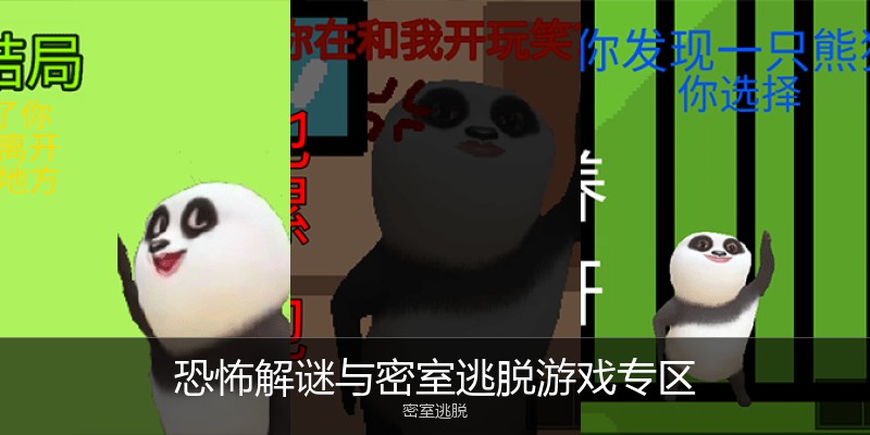 恐怖解谜与密室逃脱游戏专区