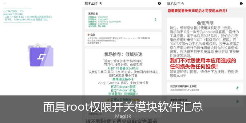 面具root权限开关模块软件汇总