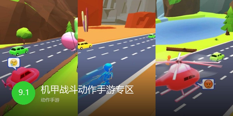 机甲战斗动作手游专区