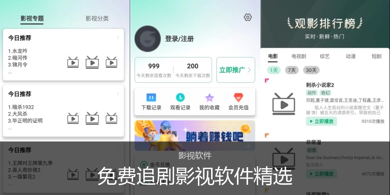 免费追剧影视软件精选