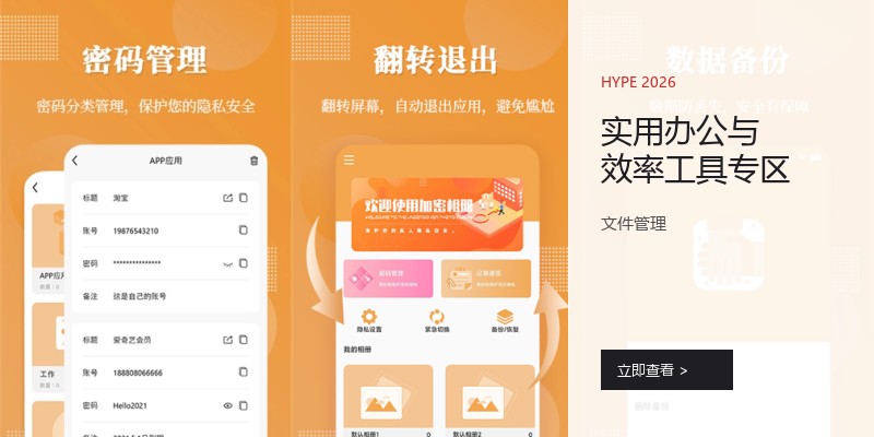 实用办公与效率工具专区