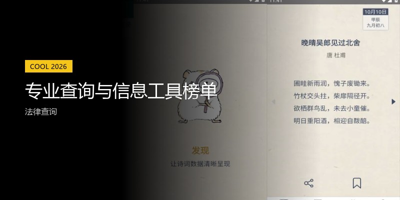 专业查询与信息工具榜单