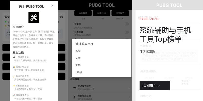 系统辅助与手机工具Top榜单