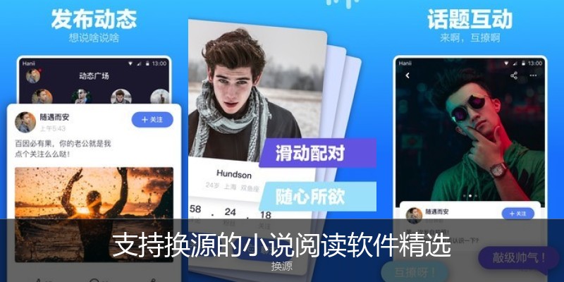 支持换源的小说阅读软件精选
