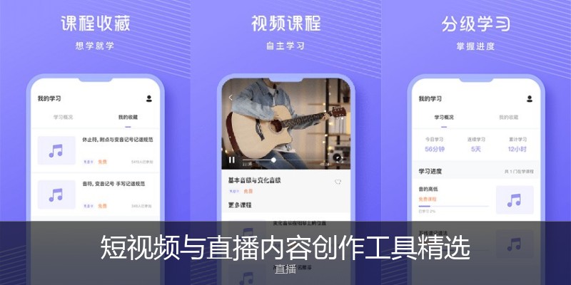 短视频与直播内容创作工具精选
