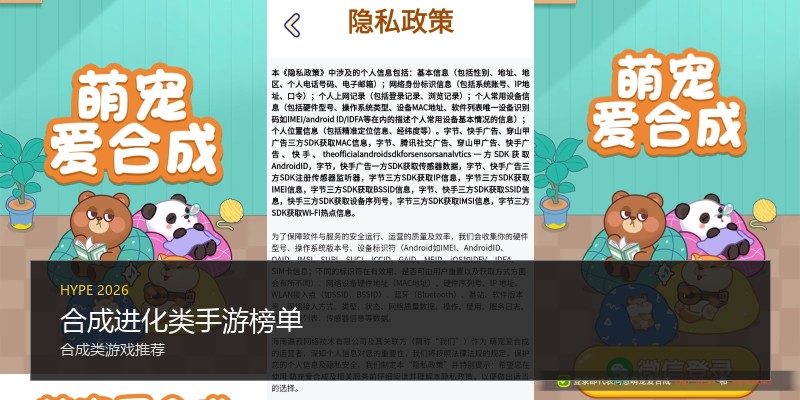 合成进化类手游榜单