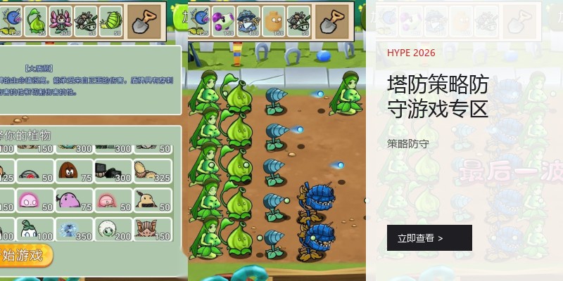 塔防策略防守游戏专区