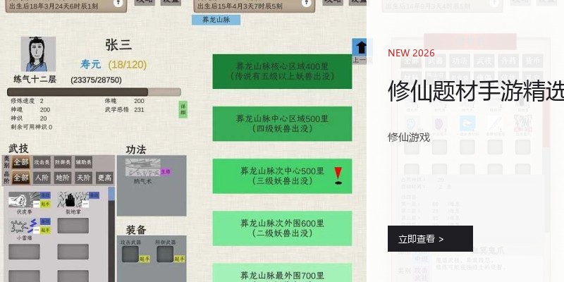 修仙题材手游精选
