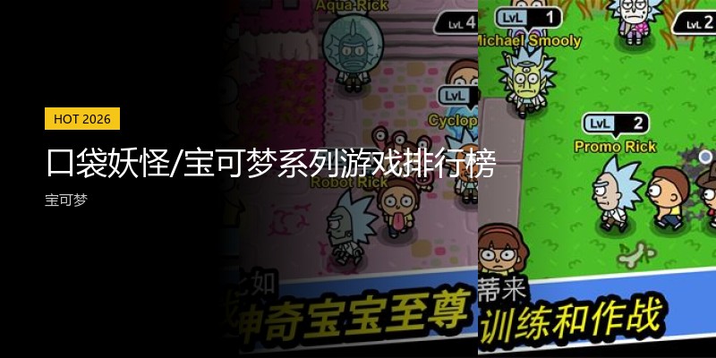 口袋妖怪/宝可梦系列游戏排行榜