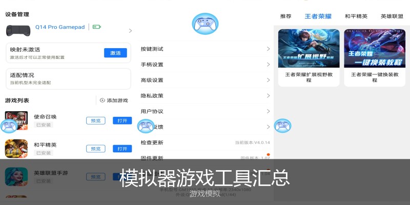 模拟器游戏工具汇总