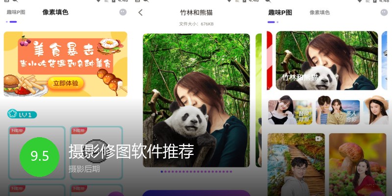 摄影修图软件推荐