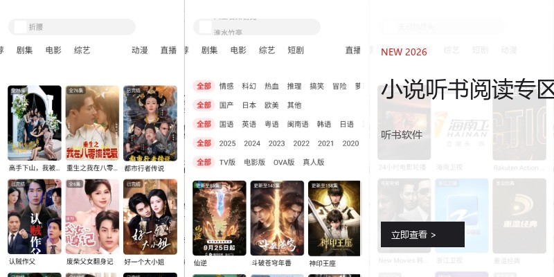 小说听书阅读专区
