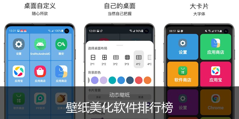 壁纸美化软件排行榜