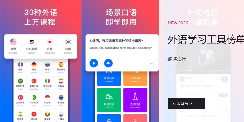 外语学习工具榜单