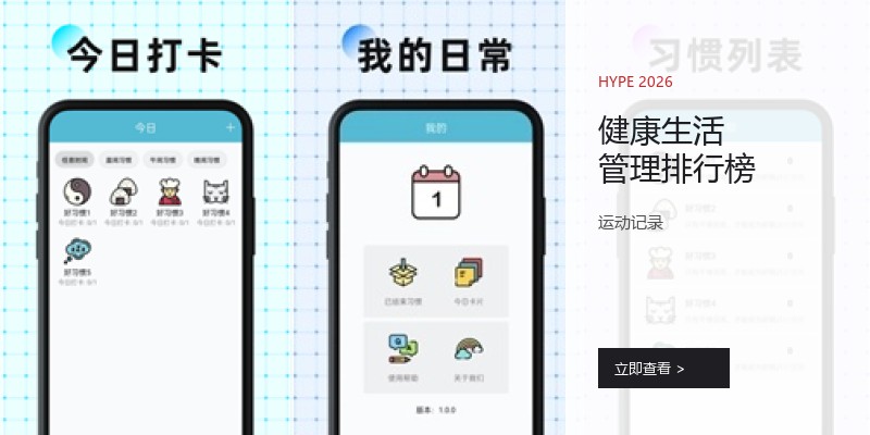 健康生活管理排行榜