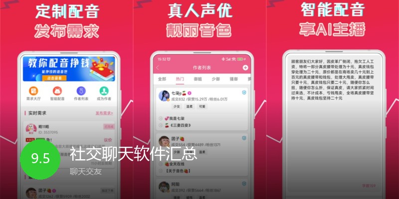 社交聊天软件汇总