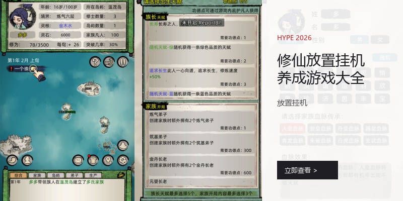 修仙放置挂机养成游戏大全