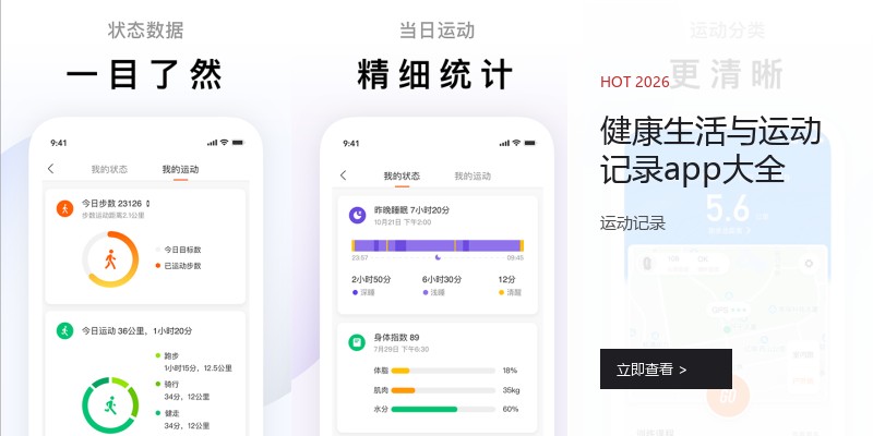 健康生活与运动记录app大全
