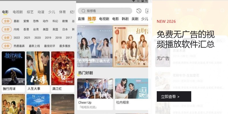 免费无广告的视频播放软件汇总