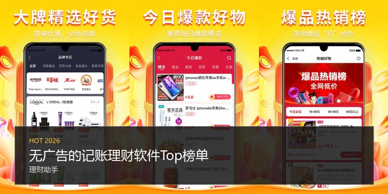 无广告的记账理财软件Top榜单