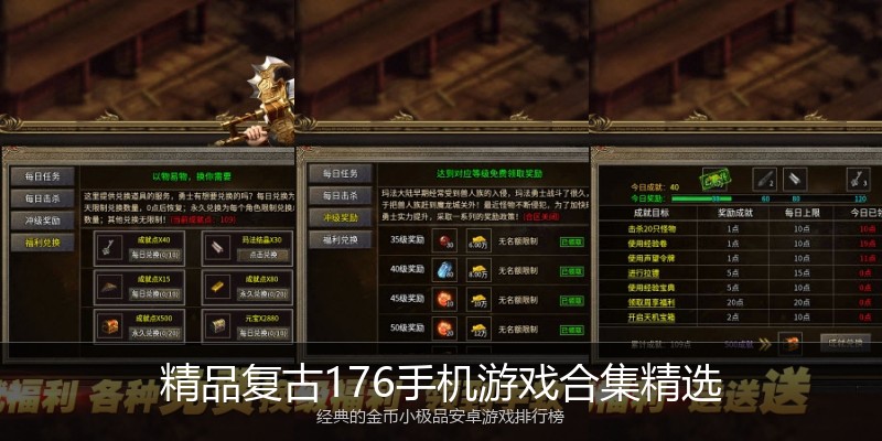 精品复古176手机游戏合集精选