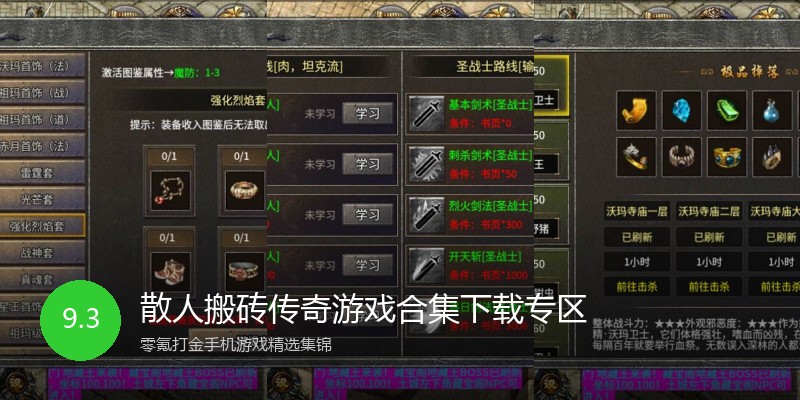散人搬砖传奇游戏合集下载专区