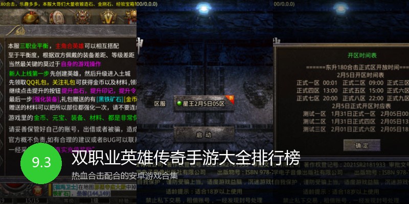 双职业英雄传奇手游大全排行榜