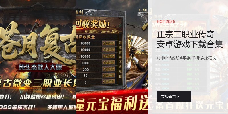 正宗三职业传奇安卓游戏下载合集