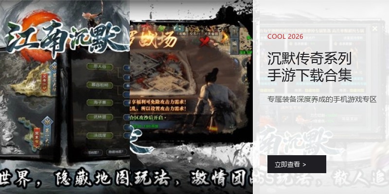 沉默传奇系列手游下载合集