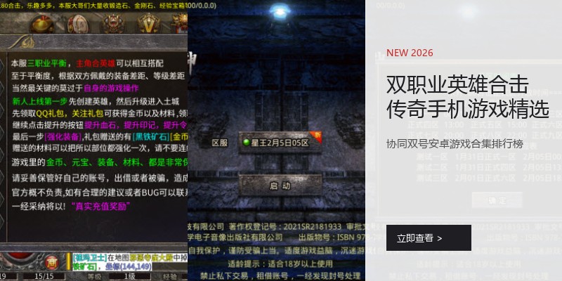 双职业英雄合击传奇手机游戏精选