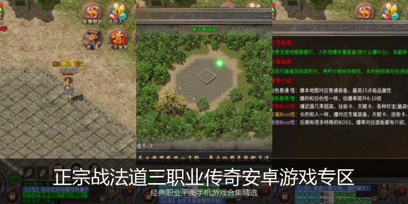 正宗战法道三职业传奇安卓游戏专区