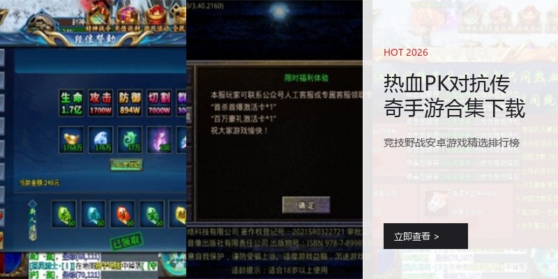 热血PK对抗传奇手游合集下载