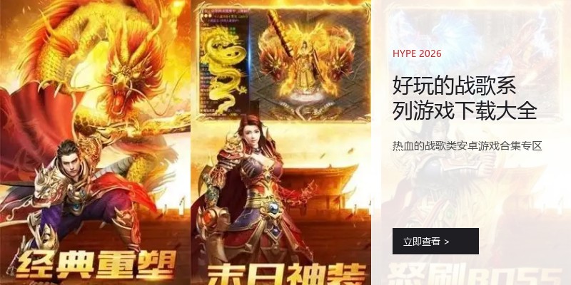 好玩的战歌系列游戏下载大全