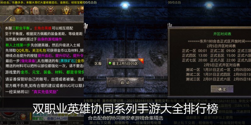双职业英雄协同系列手游大全排行榜