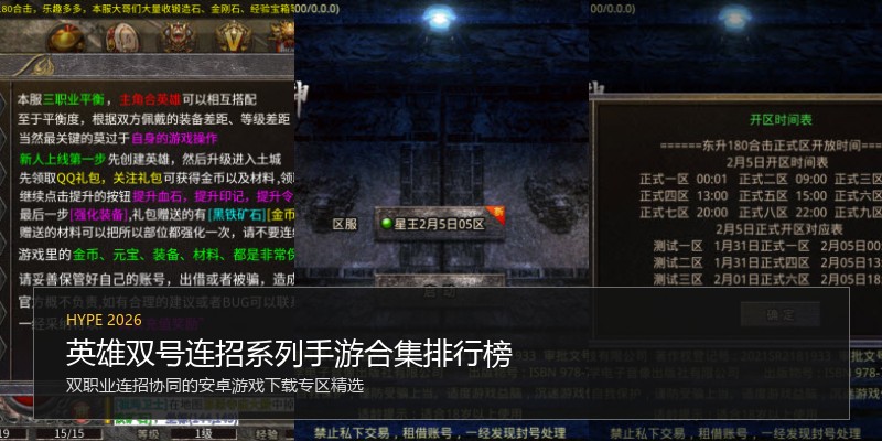 英雄双号连招系列手游合集排行榜
