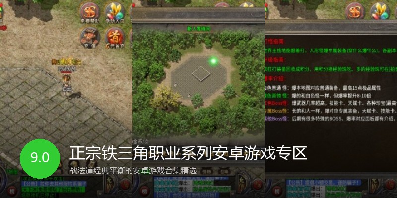 正宗铁三角职业系列安卓游戏专区