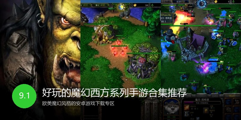 好玩的魔幻西方系列手游合集推荐