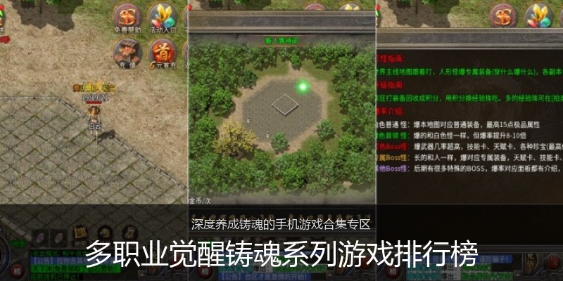 多职业觉醒铸魂系列游戏排行榜