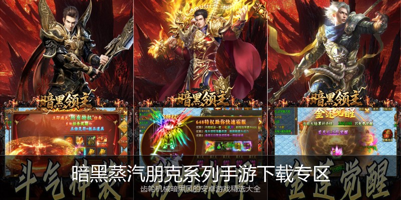 暗黑蒸汽朋克系列手游下载专区