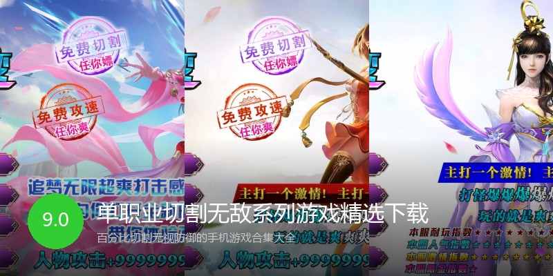 单职业切割无敌系列游戏精选下载