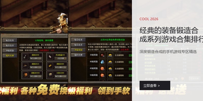 经典的装备锻造合成系列游戏合集排行