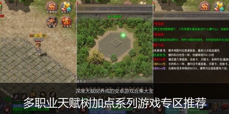 多职业天赋树加点系列游戏专区推荐