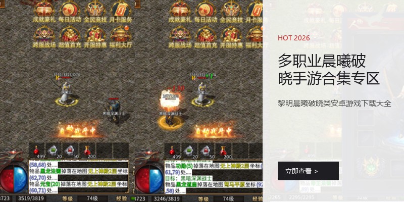 多职业晨曦破晓手游合集专区